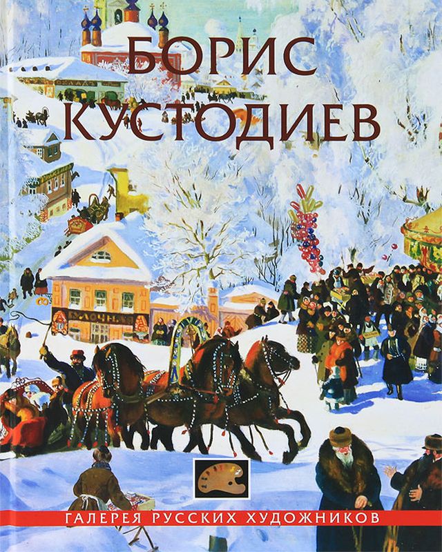 Книги про русских художников и их картины